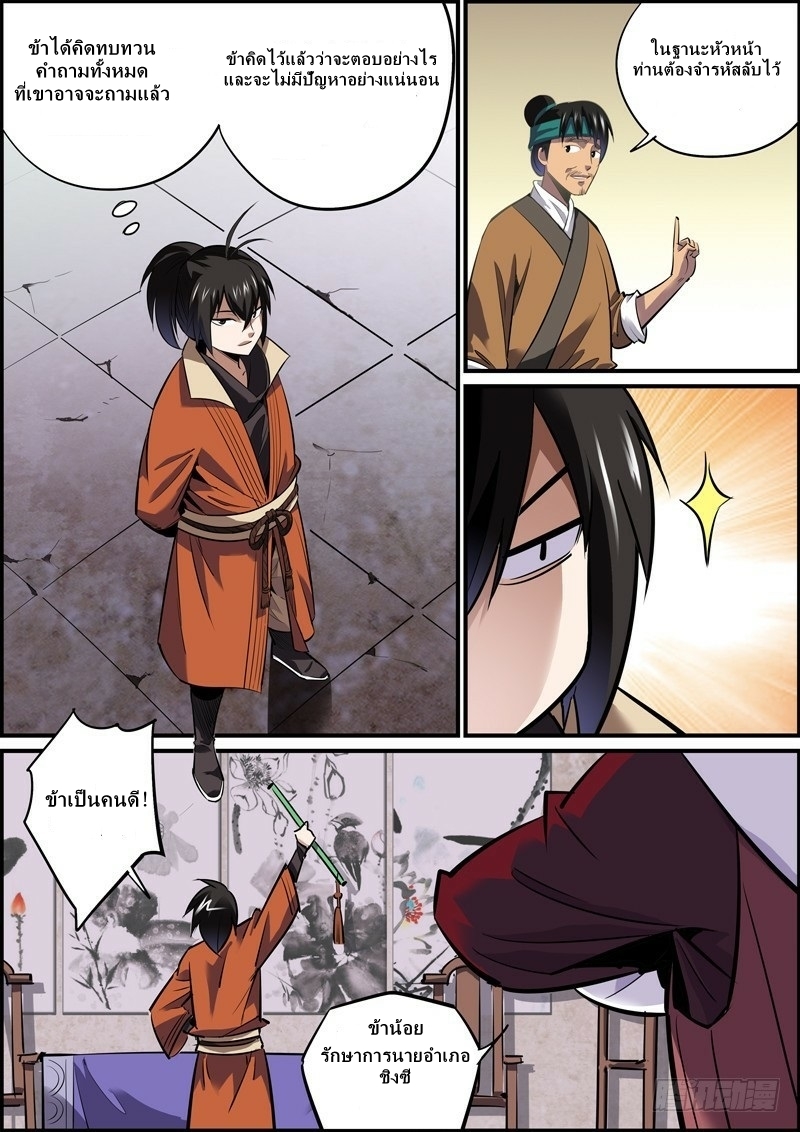 นายอำเภอจอมเกรียน ตอนที่ 7 หน้า 2
