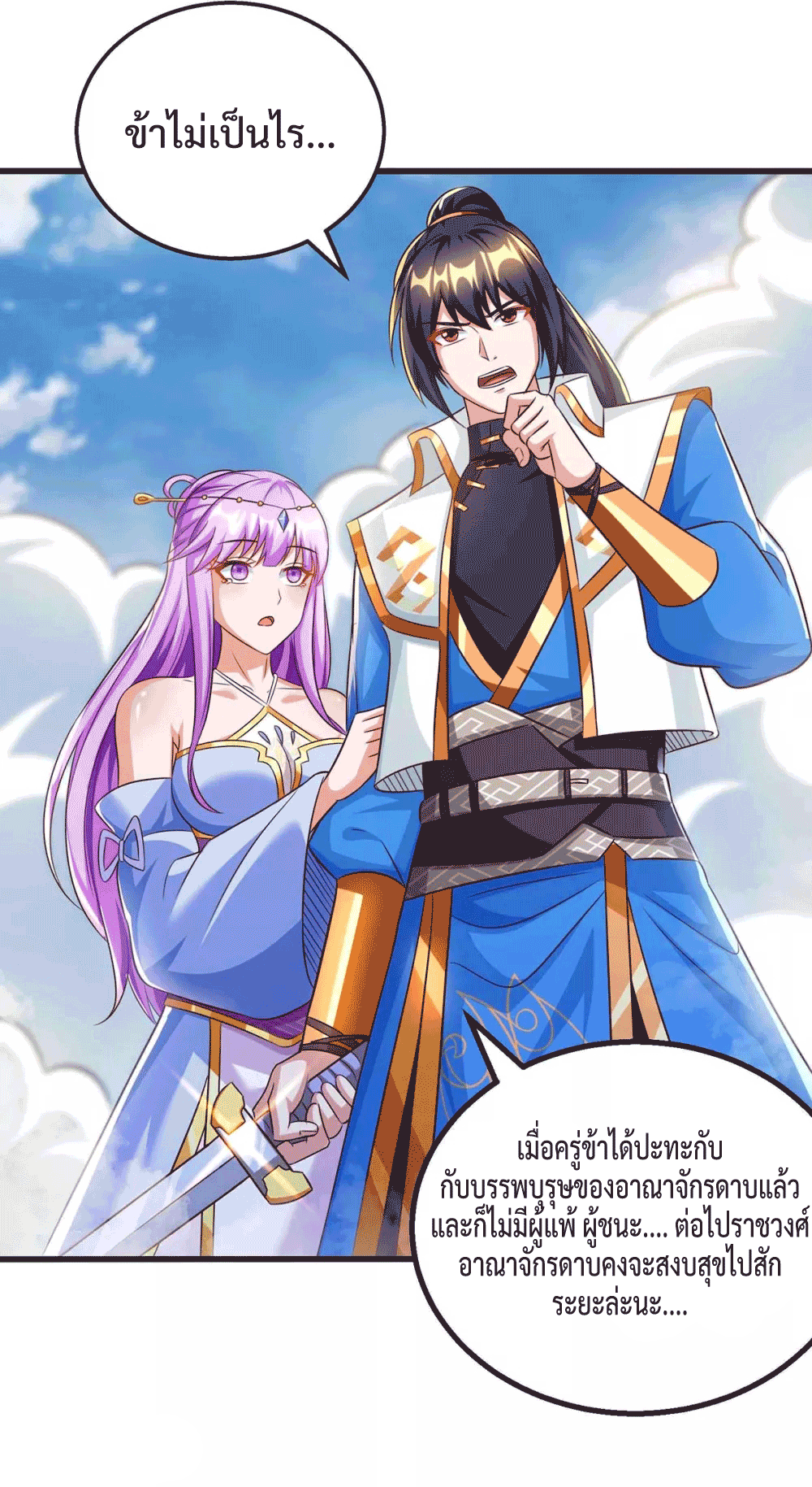 One Step Toward Freedom ตอนที่ 297 หน้า 38