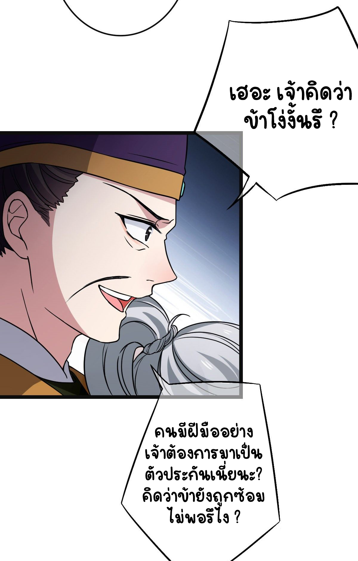 ปิ๊งรักทรราชจอมลวง ตอนที่ 53 หน้า 39