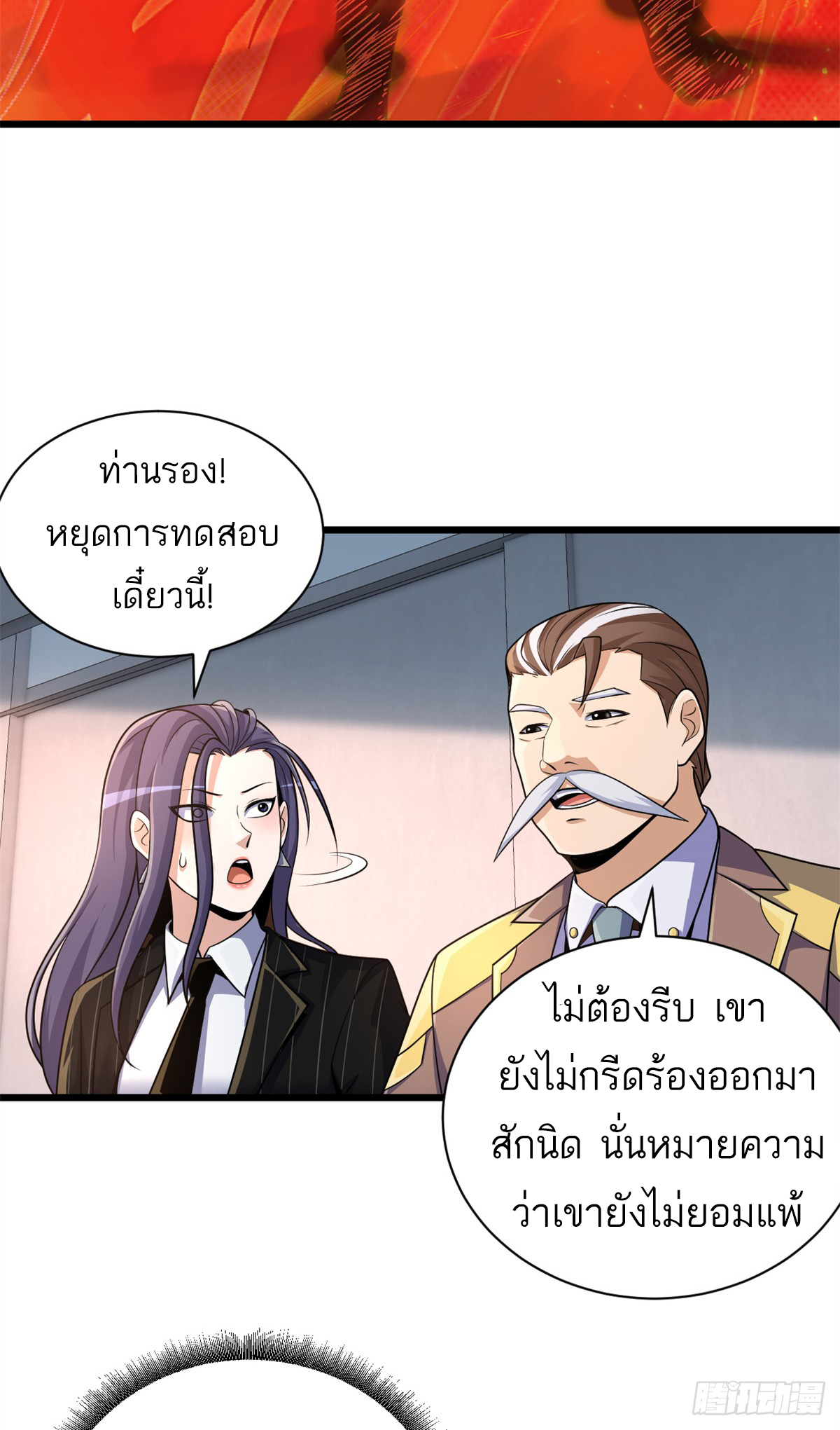 โคตรเทพร้านสัตว์อสูร ตอนที่ 32 หน้า 21