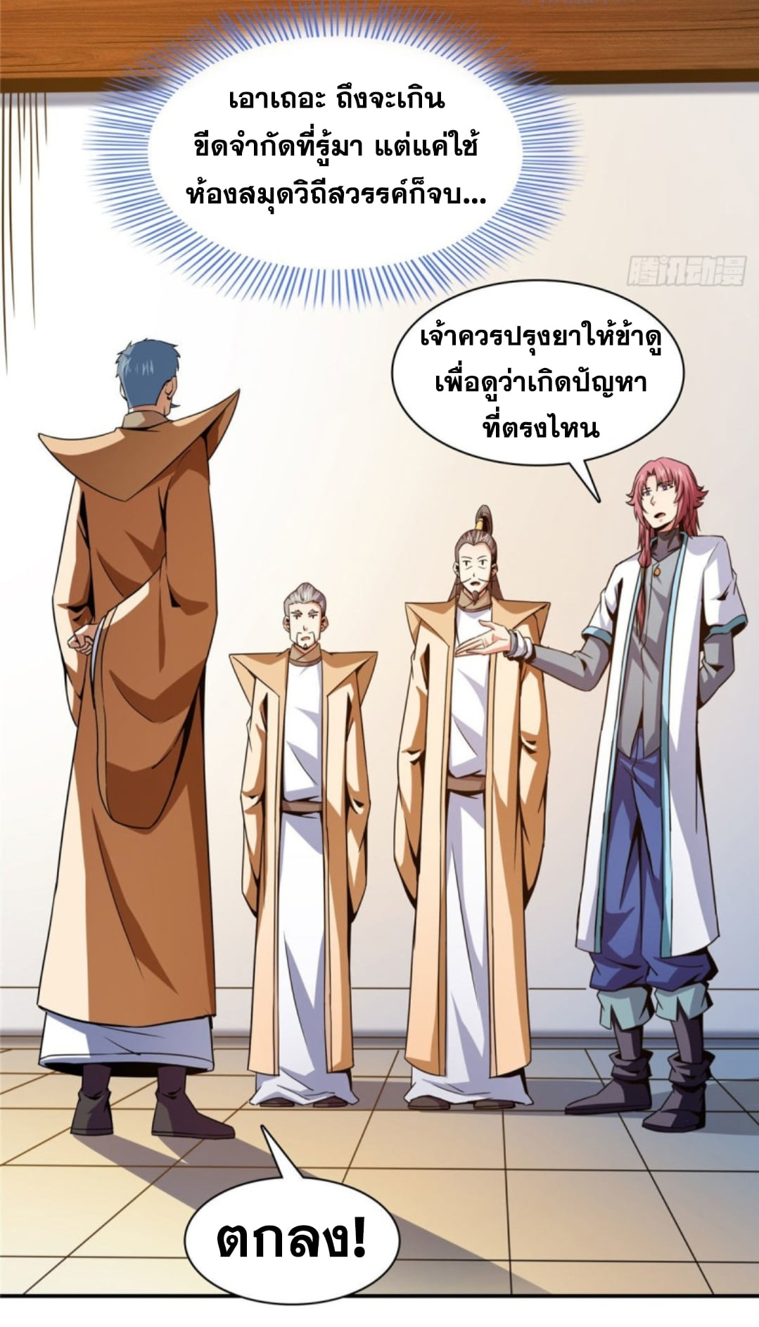 Library Of Heaven's Path ตอนที่ 106 หน้า 26