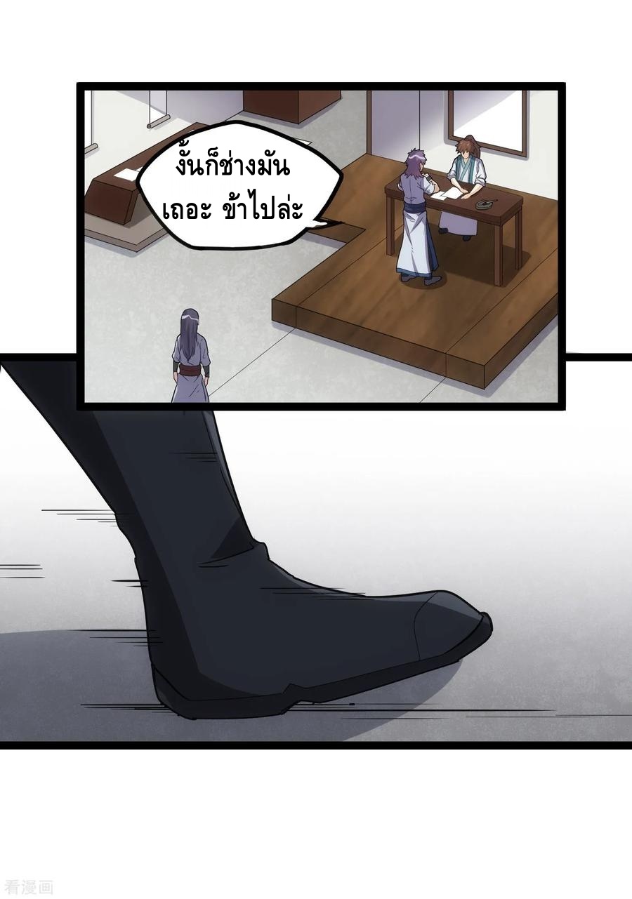 เหยียบย่ำแม่น้ำอมตะ ตอนที่ 65 หน้า 15