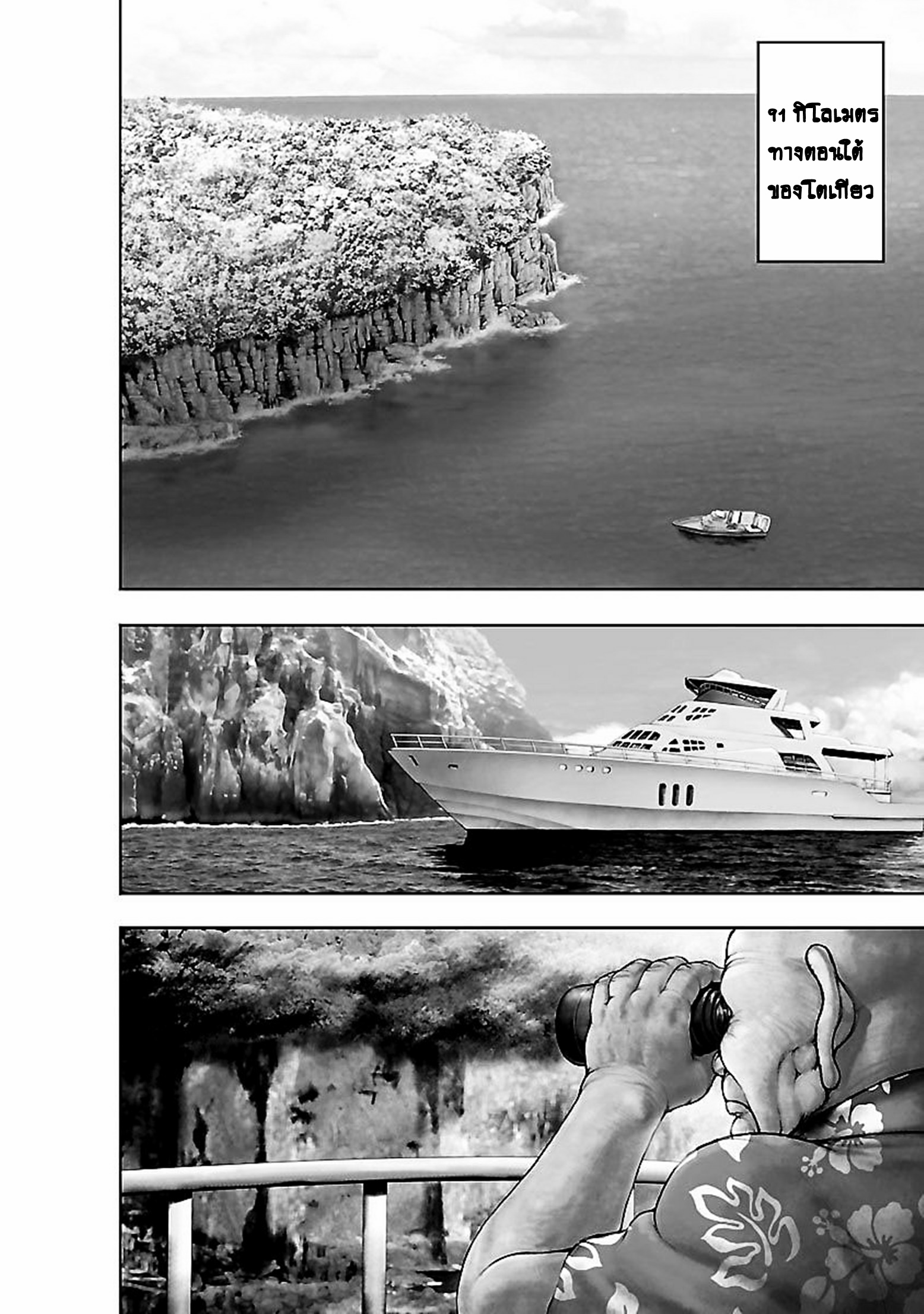 Baki Gaiden: Kenjin ตอนที่ 3 หน้า 2