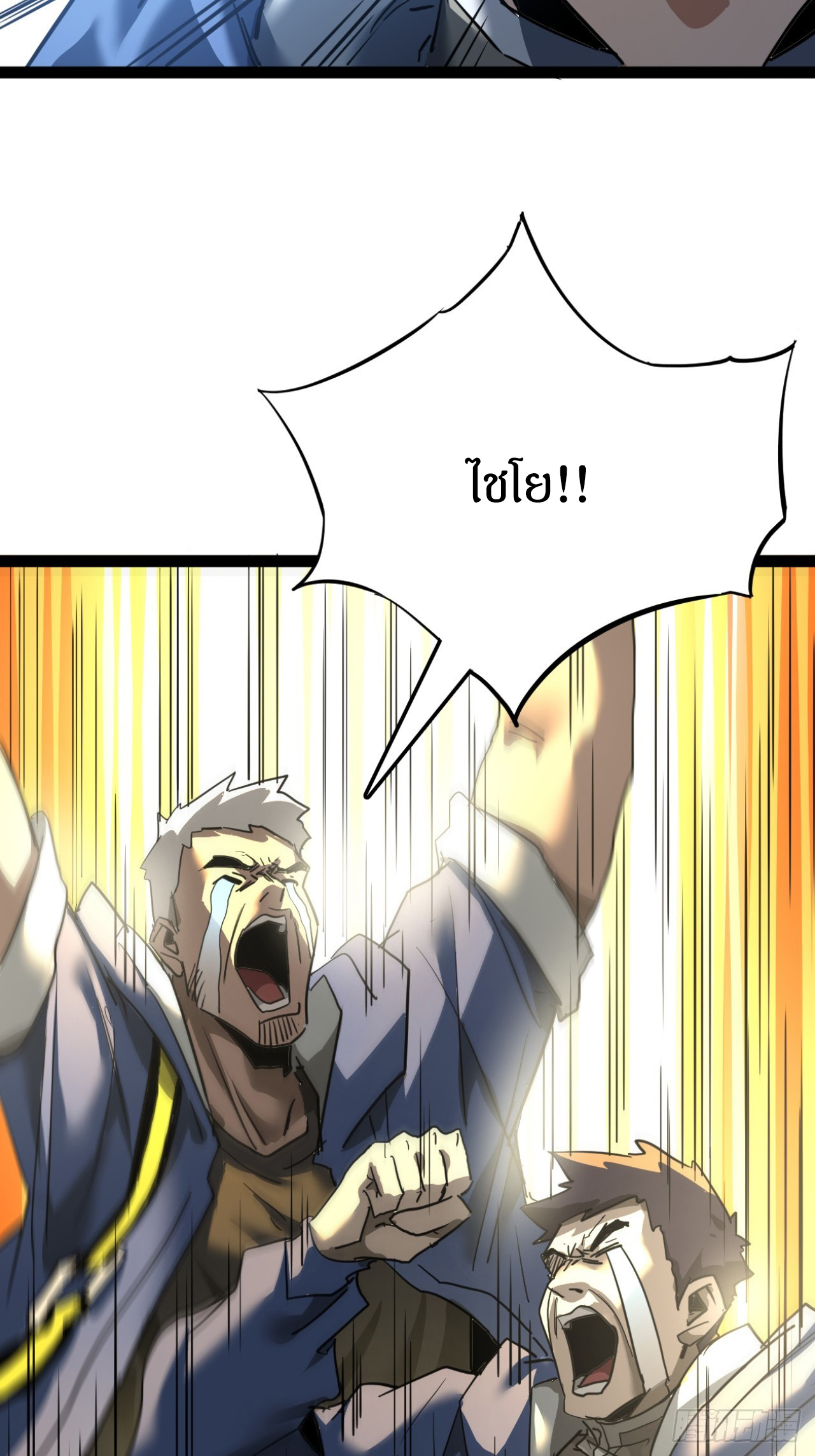 ผมโหดที่สุดในเกมนี้นะครับ ตอนที่ 25 หน้า 10