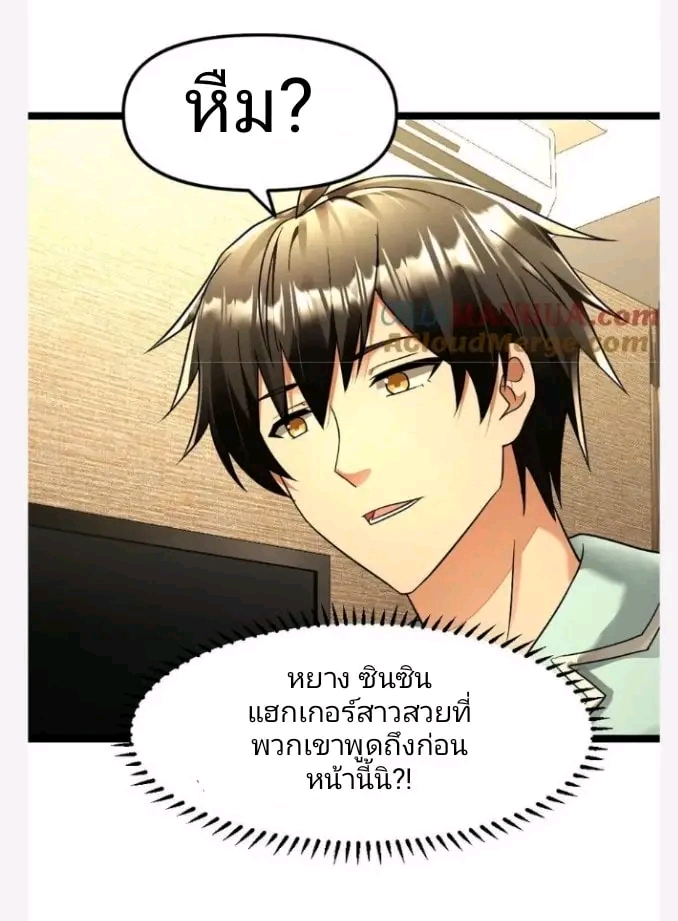 ฉันมีเซฟเฮาว์ในวันโลกาวินาศ ตอนที่ 140 หน้า 16