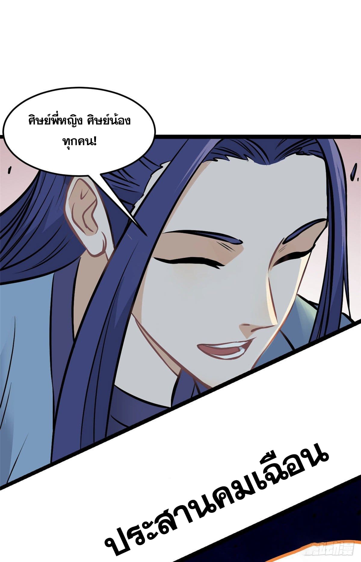 นิกายที่แข็งแกร่งที่สุด (ทันจีน) ตอนที่ 102 หน้า 24