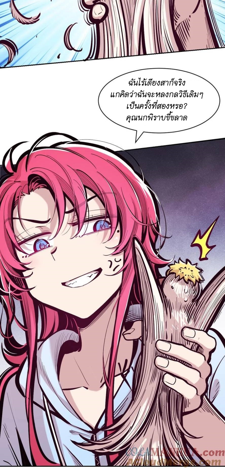 Demon x Angel can't get along! ตอนที่ 116 หน้า 57