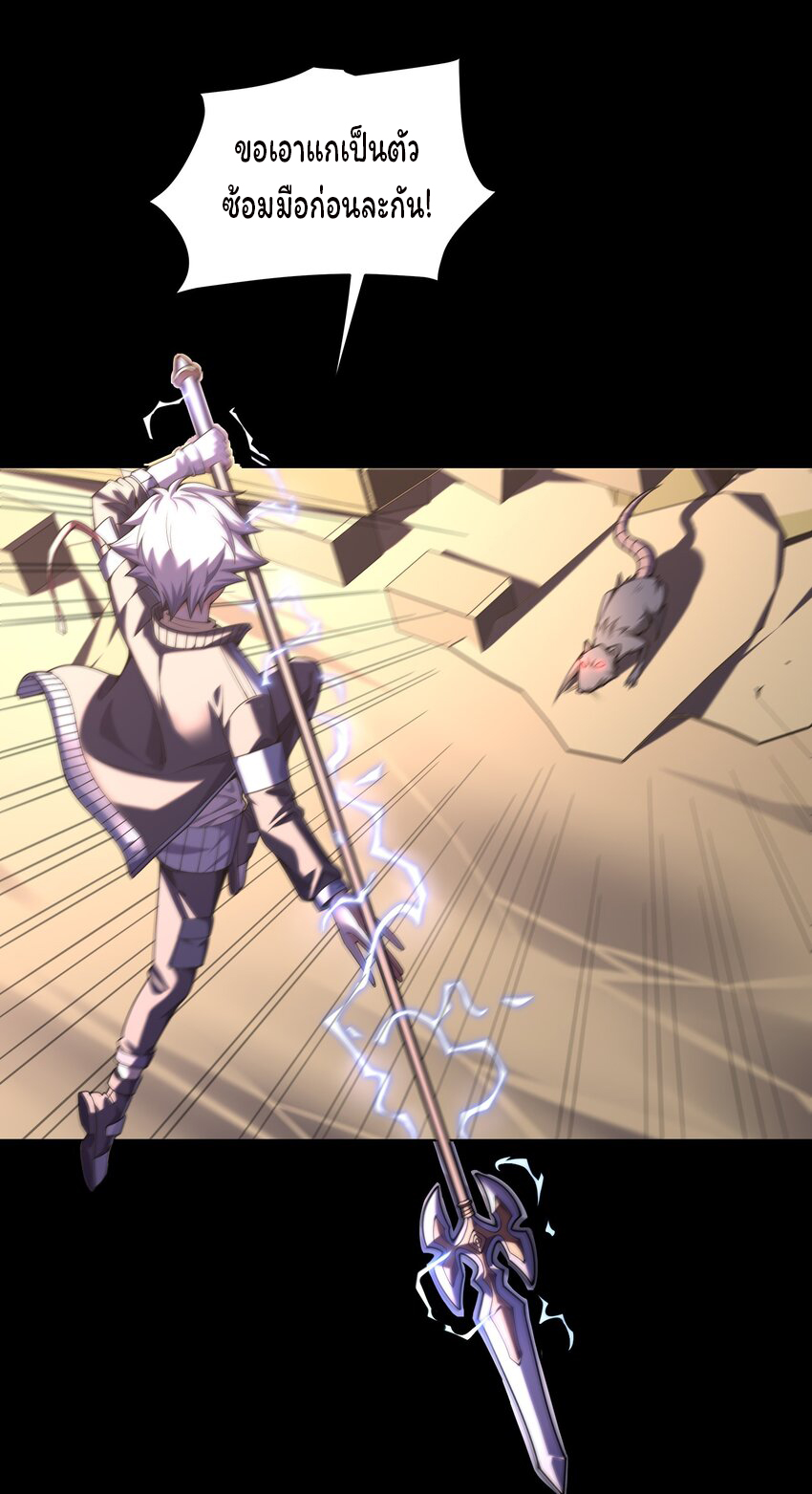 ยุคสมัยแห่งเทพ:โลกกลายเป็นเกมออนไลน์ Age of the Gods : The World Becomes an Online Game(ชนจีนแล้ว) ตอนที่ 13 หน้า 48