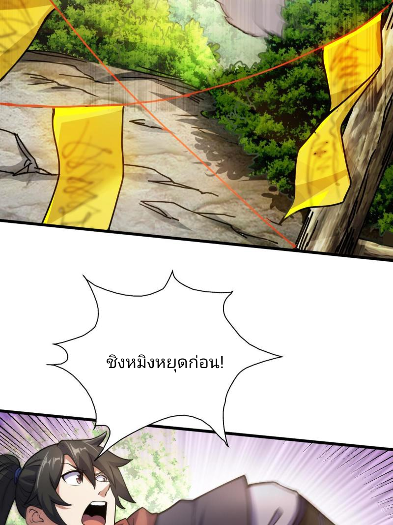 ข้ารอดพ้นจากทัณฑ์สวรรค์ 999 ครั้ง ตอนที่ 1 หน้า 101