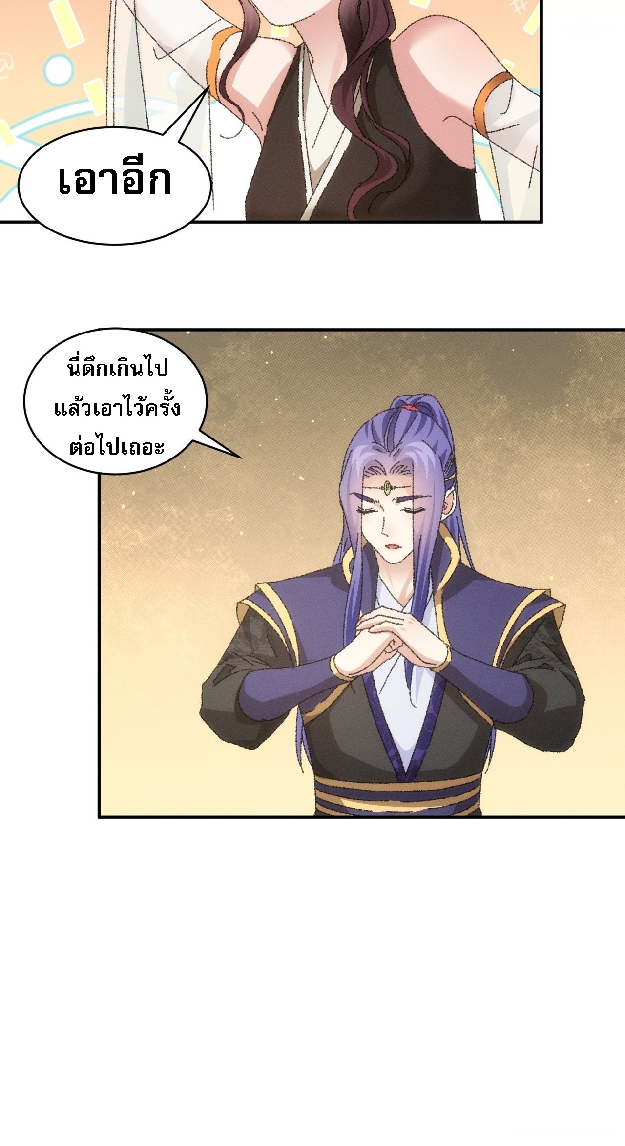 ข้าจะกำหนดชะตาตัวเอง ทันจีน ตอนที่ 117 หน้า 30