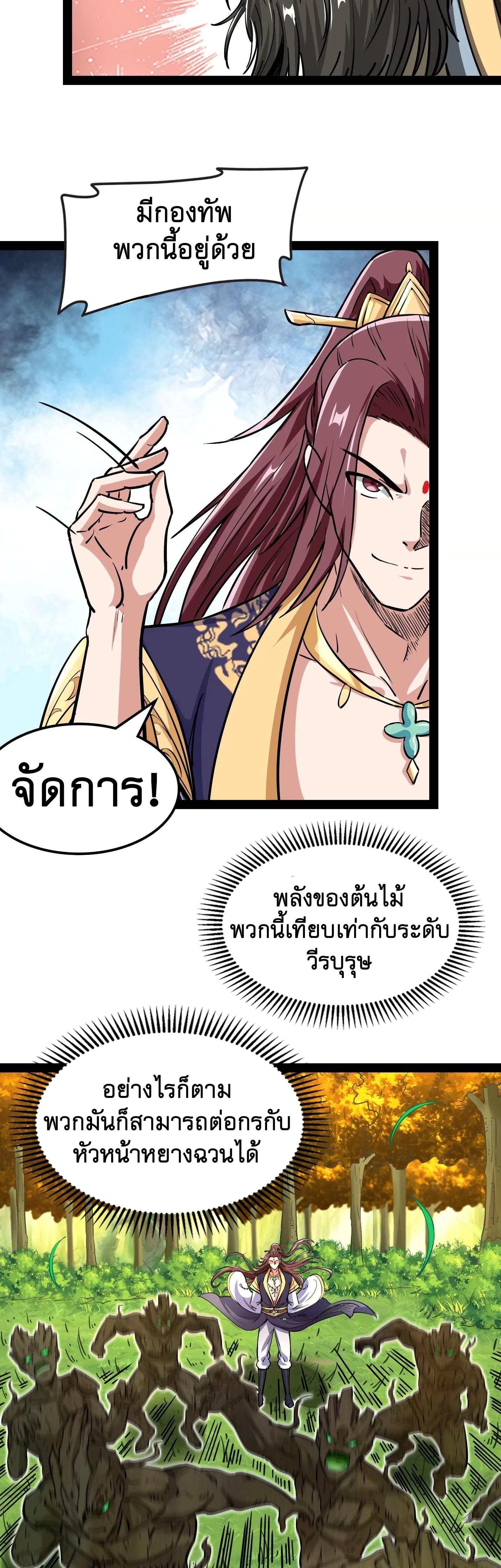 I Am The King | ระเบิดสวรรค์ ตอนที่ 62 หน้า 20