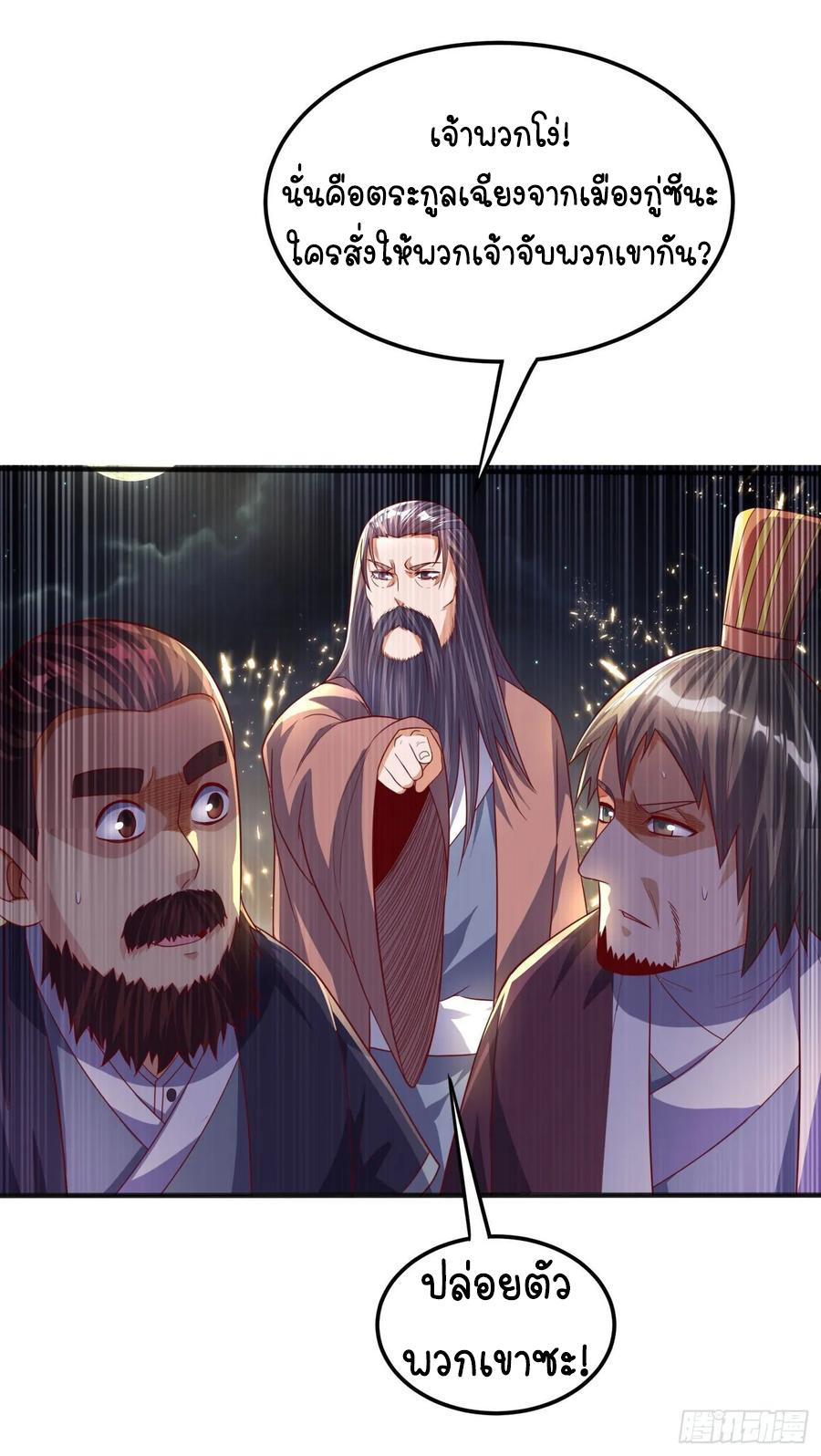 Wu ni ตอนที่ 63 หน้า 13