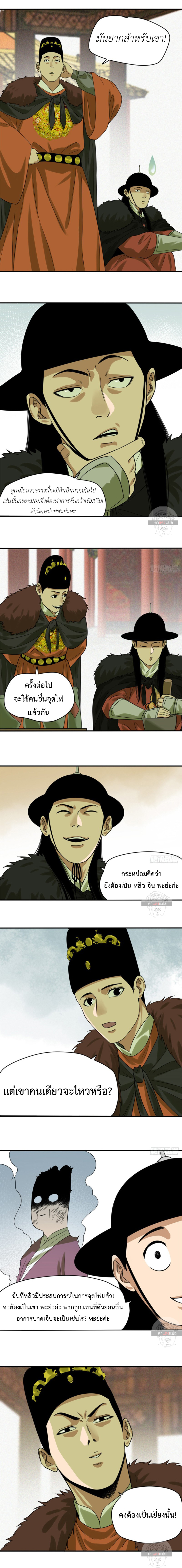 Ming Dynasty's Failure ตอนที่ 56 หน้า 3