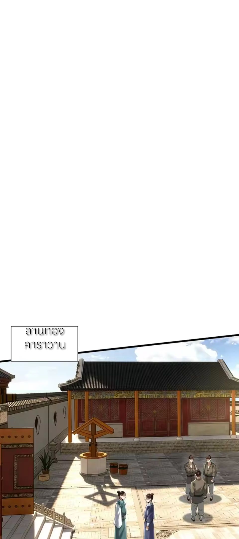 ขอคารวะท่านประมุขมาร ตอนที่ 8 หน้า 49