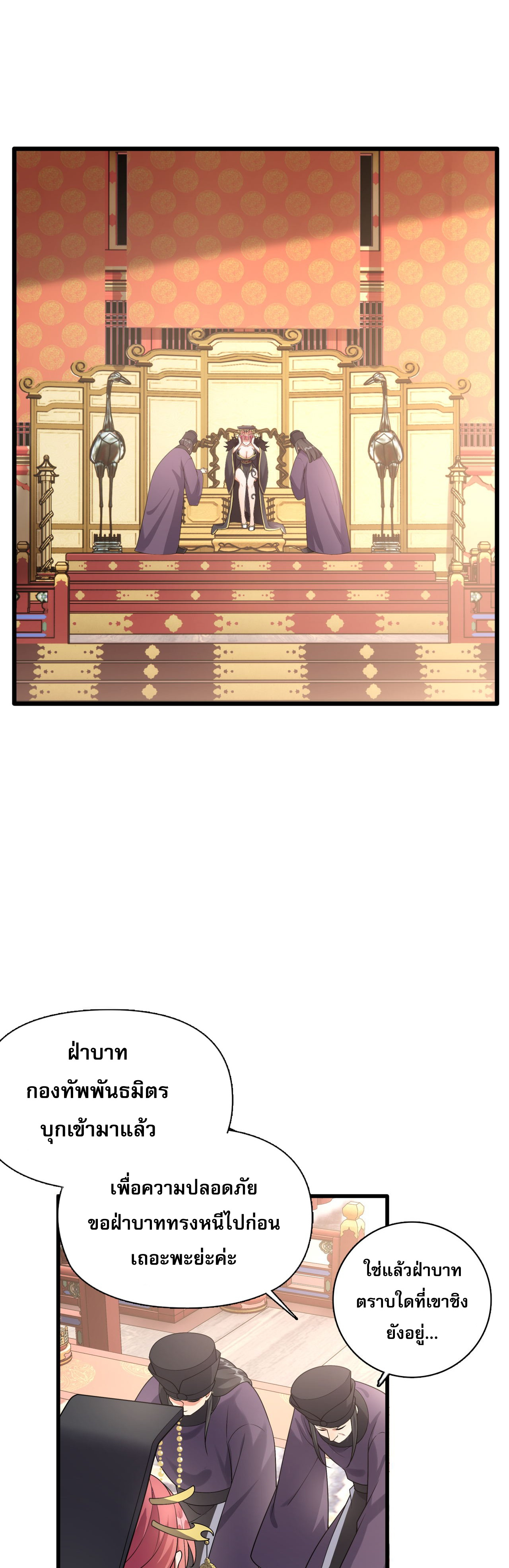 กลับมาเริ่มต้นใหม่เพราะสาวทรยศ ตอนที่ 1 หน้า 29