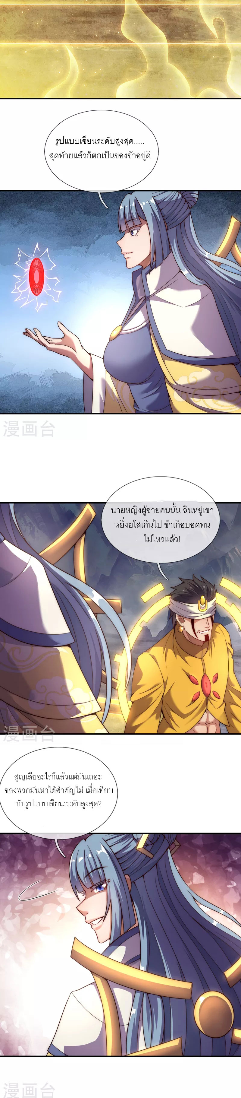 (ชนจีน) The Heavenly Conqueror ตอนที่ 62 หน้า 12