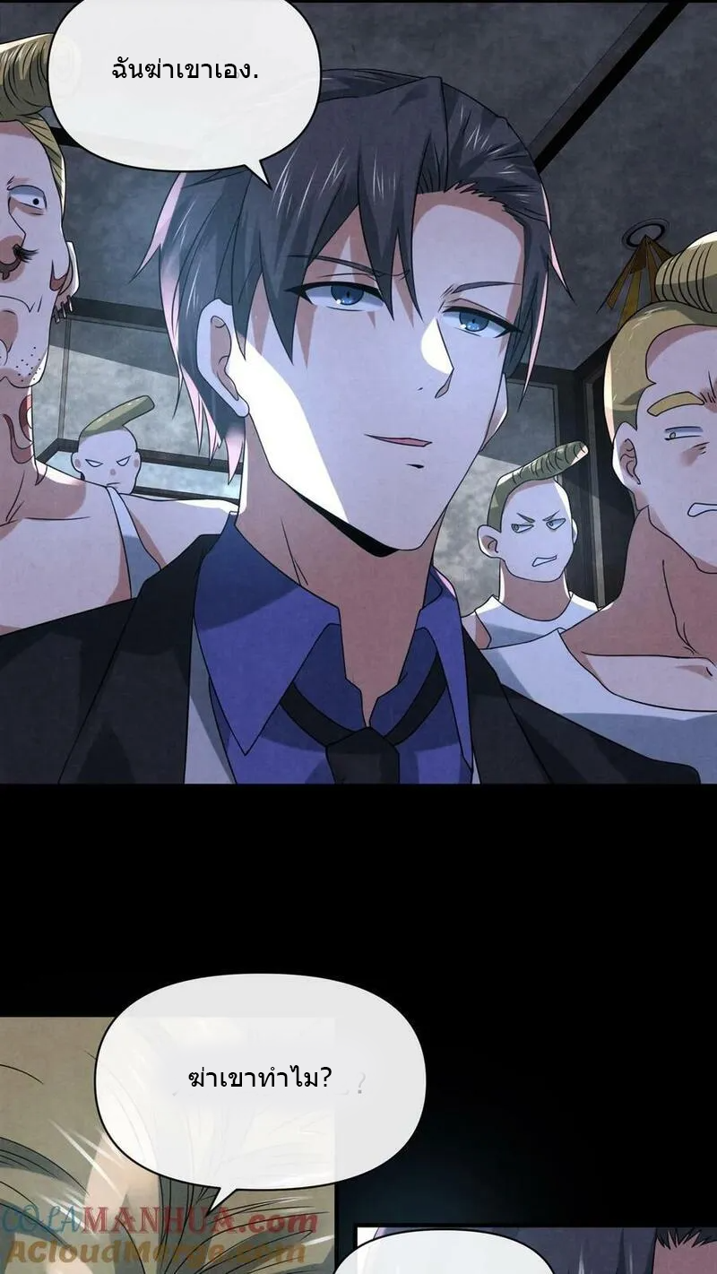 Overly Ferocious of Being Cautious ตอนที่ 83 หน้า 7
