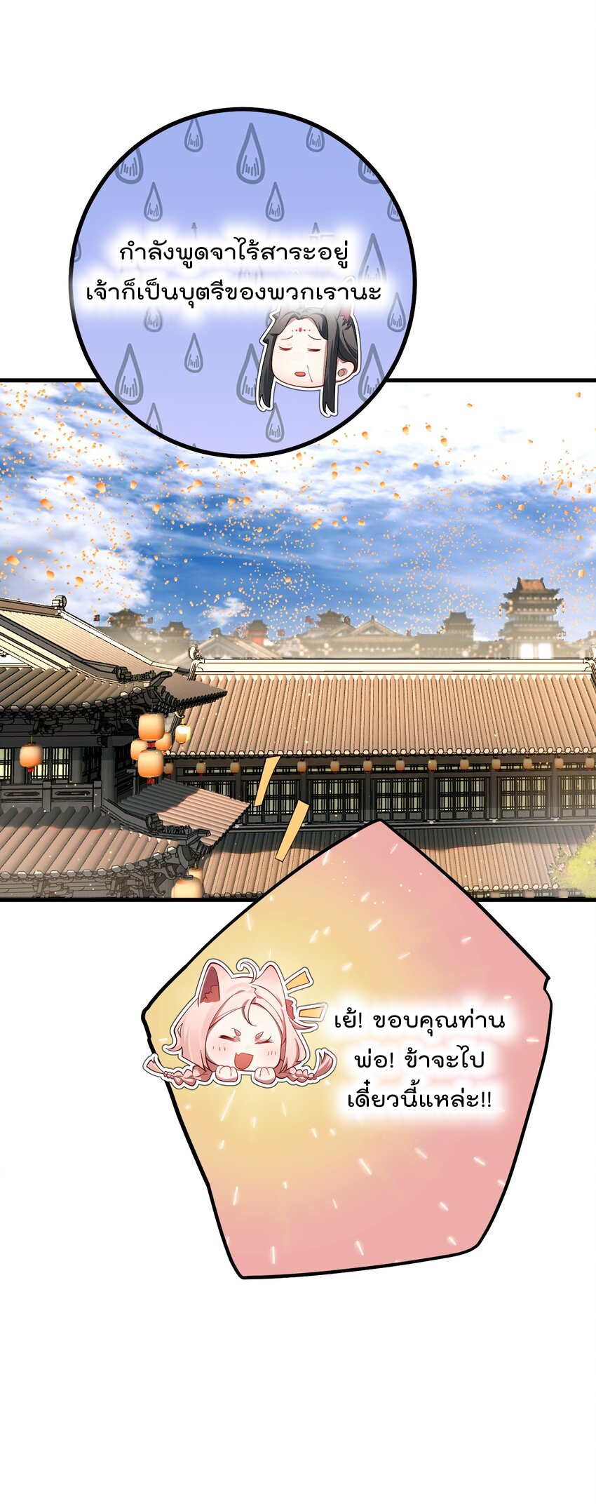 ตัวแปรจุติ ตอนที่ 83 หน้า 20