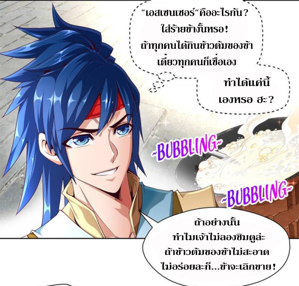 Doomed to be a king ตอนที่ 14 หน้า 17