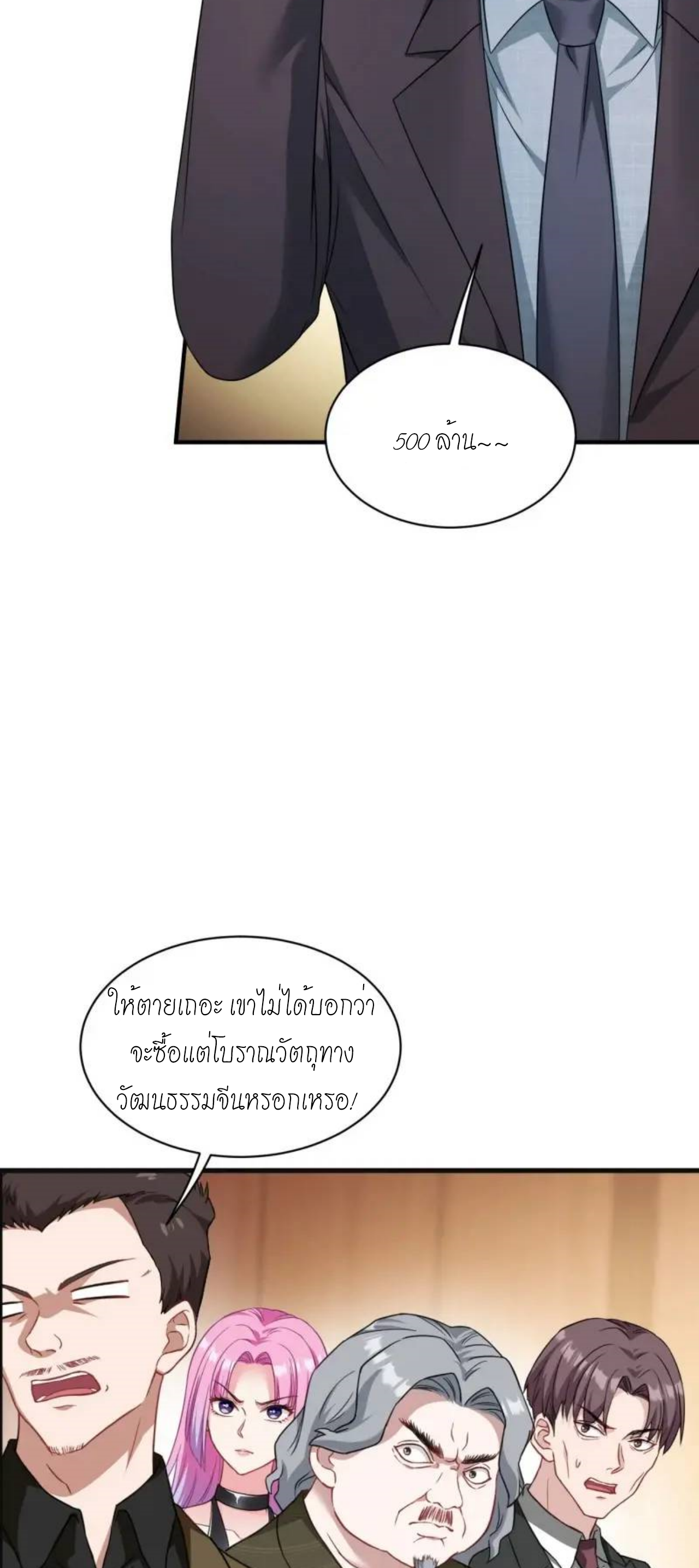 ผมไปเกาะสาวสวยกิน, แต่ตอนนี้ฉันเป็นคนร่ำรวยแล้ว~ ตอนที่ 36 หน้า 3