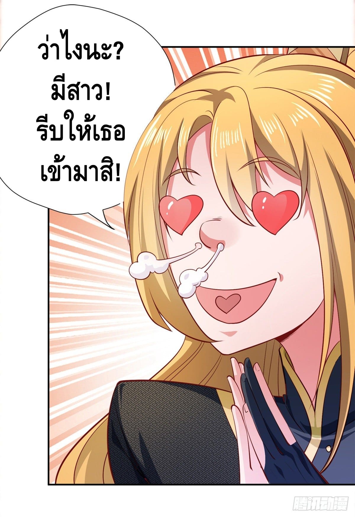 million skill points ตอนที่ 43 หน้า 12