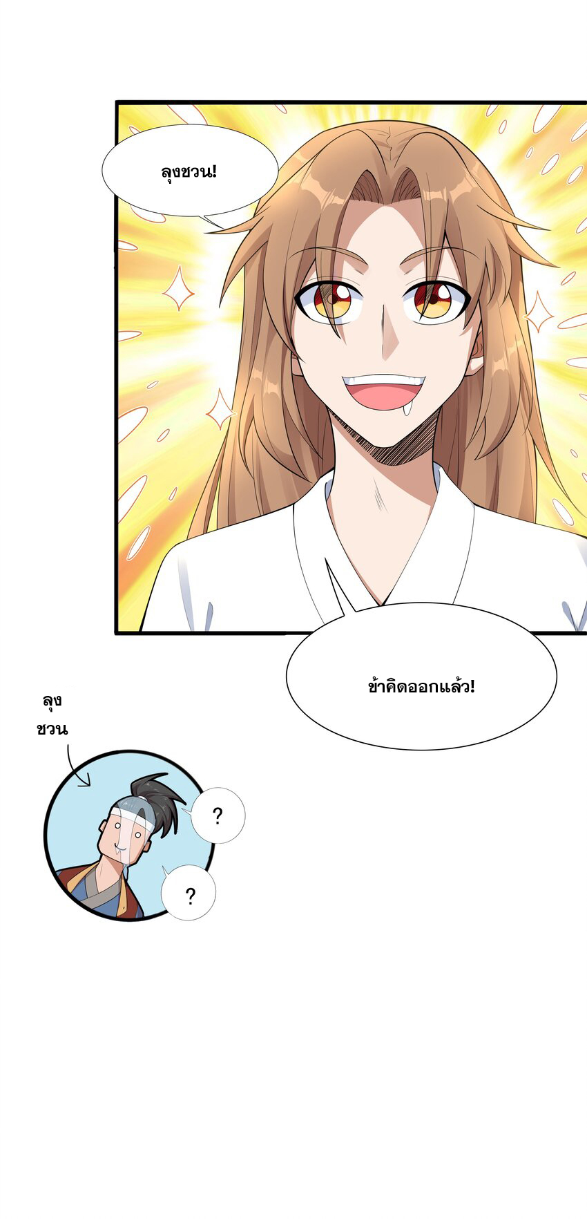 กำเนิดราชันอสูร ตอนที่ 2 หน้า 47