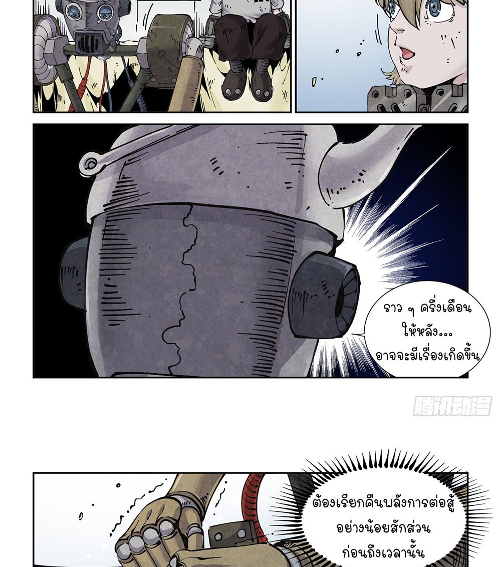 Legend of Cyber Heroes | ตำนานยุทธจักรไซเบอร์ ตอนที่ 22 หน้า 24