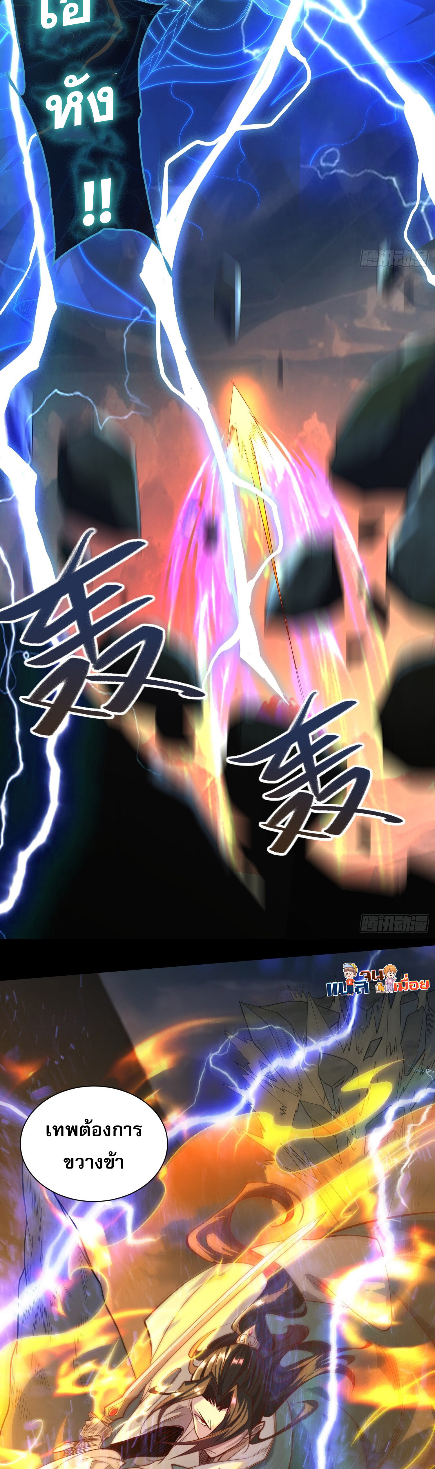 ผู้ฝึกตนผู้รอบรู้ ตอนที่ 2 หน้า 6