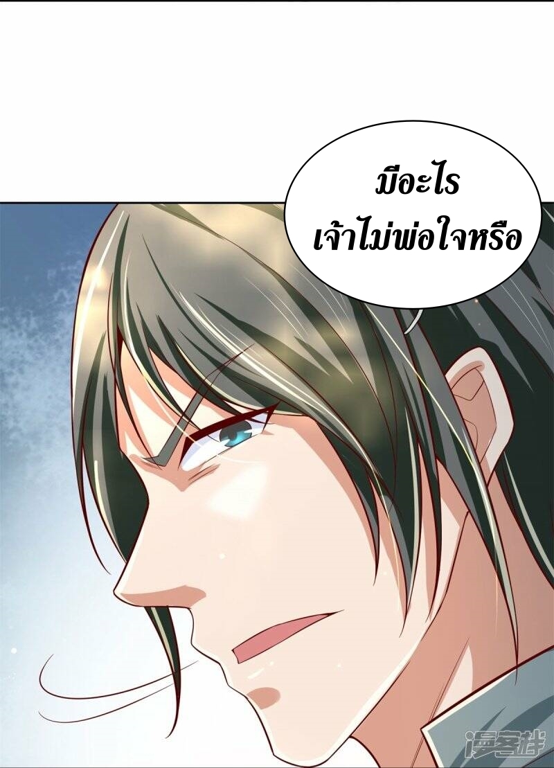 Sky Sword God ตอนที่ 97 หน้า 22