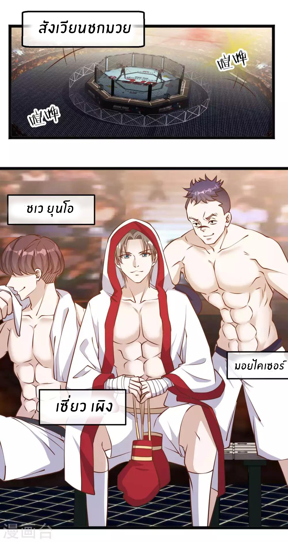 God Fisherman ตอนที่ 104 หน้า 4