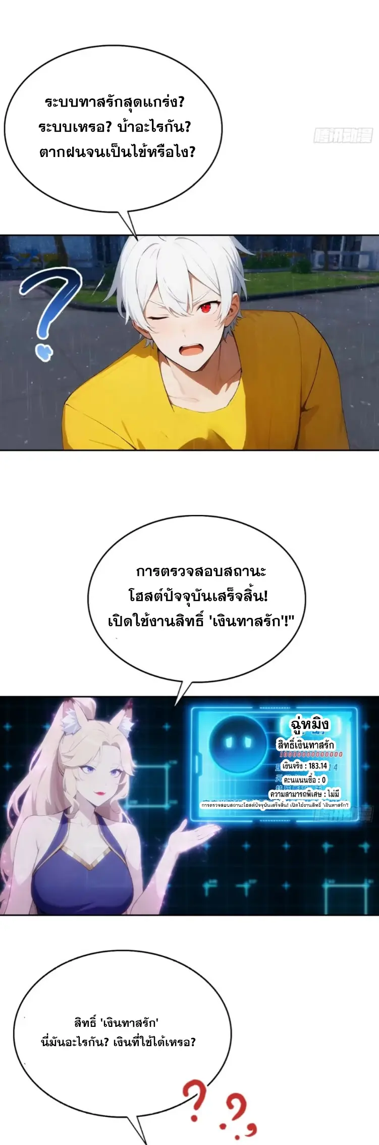 ระบบพลิกชีวิต: ฉันปั่นค่าความชอบของเทพธิดาจนเต็มปรอท! ตอนที่ 2 หน้า 17