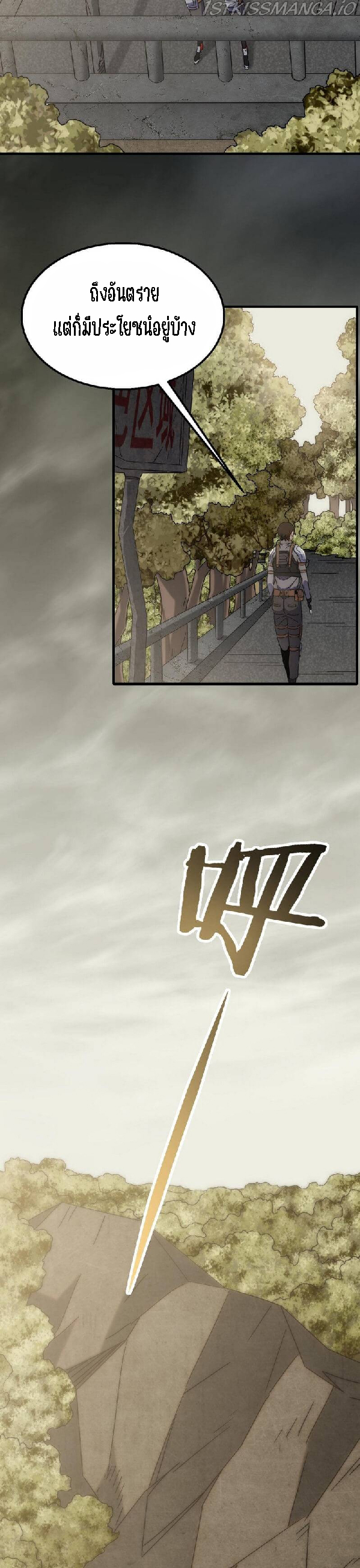 Apocalyptic Thief ตอนที่ 68 หน้า 14