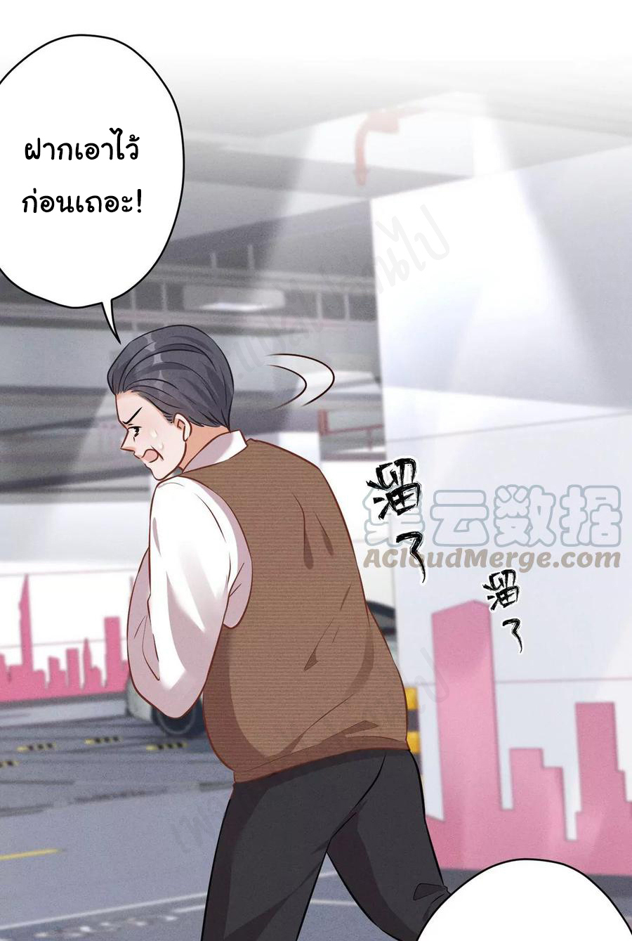 Lu Feng is the best son-in-law สุดยอดลูกเขย "ลู่เฟิง" ตอนที่ 133 หน้า 17