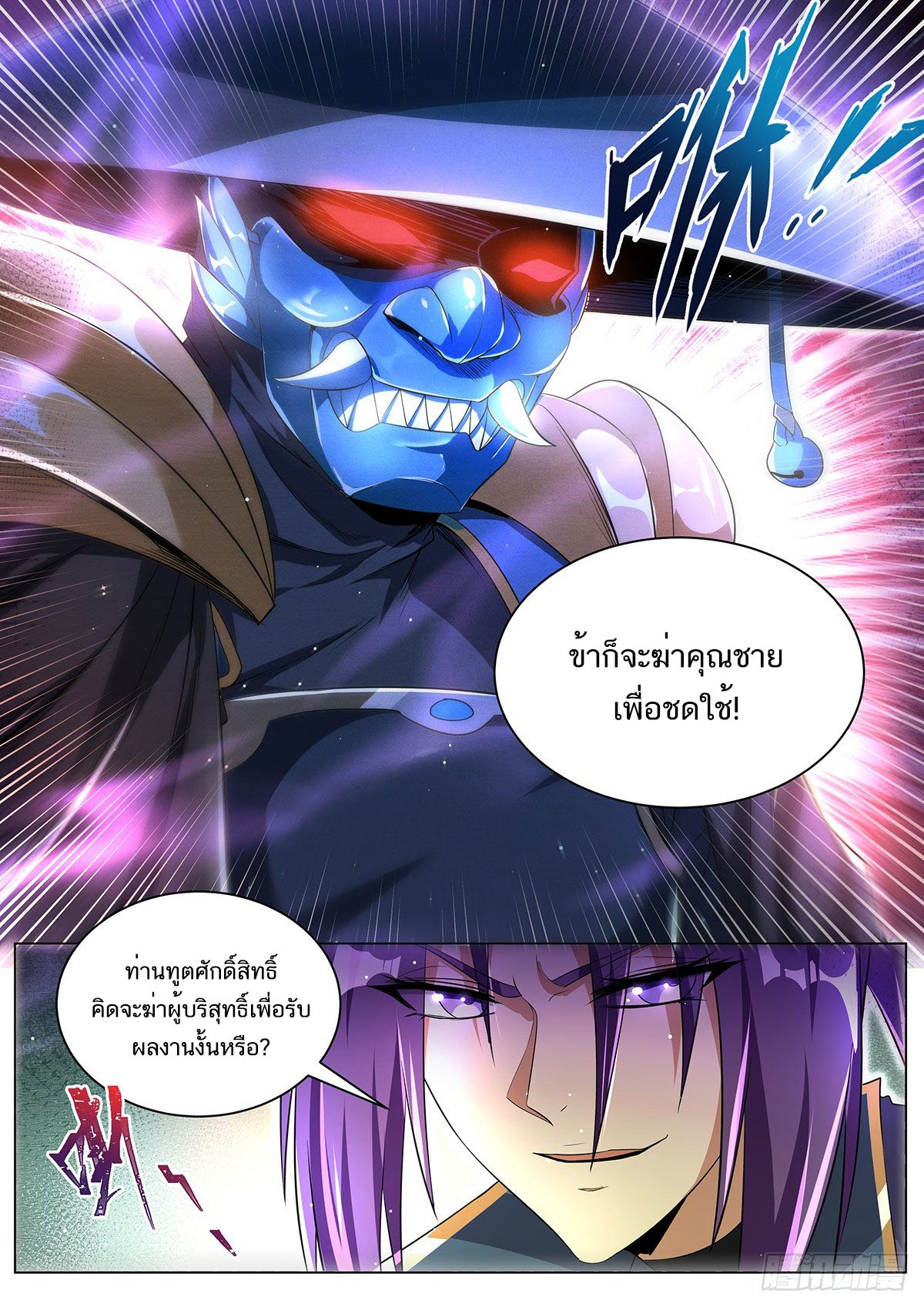 Invincible Villain ตอนที่ 24 หน้า 6