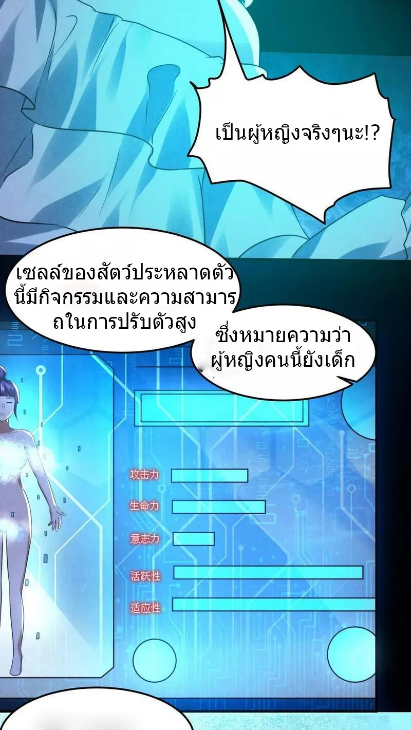 Overly Ferocious of Being Cautious ตอนที่ 44 หน้า 14