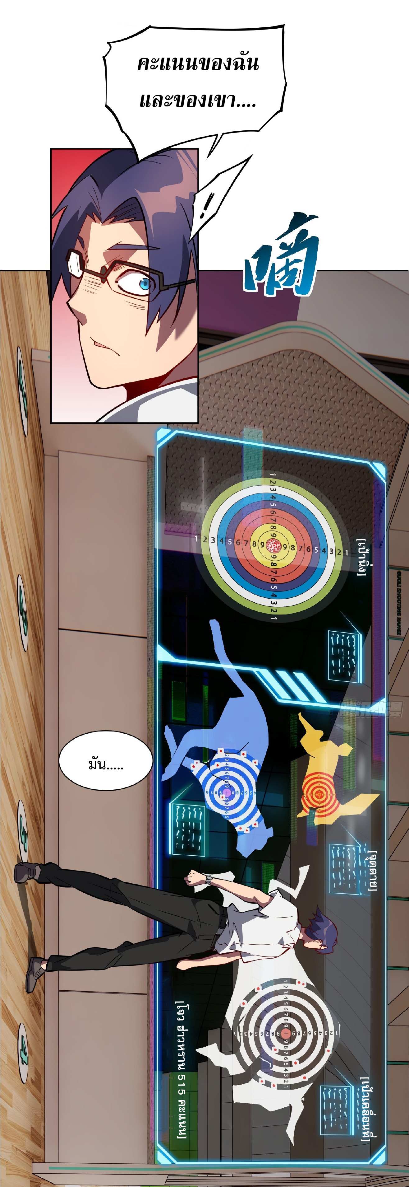 The People On Earth Are Too Ferocious ตอนที่ 39 หน้า 18