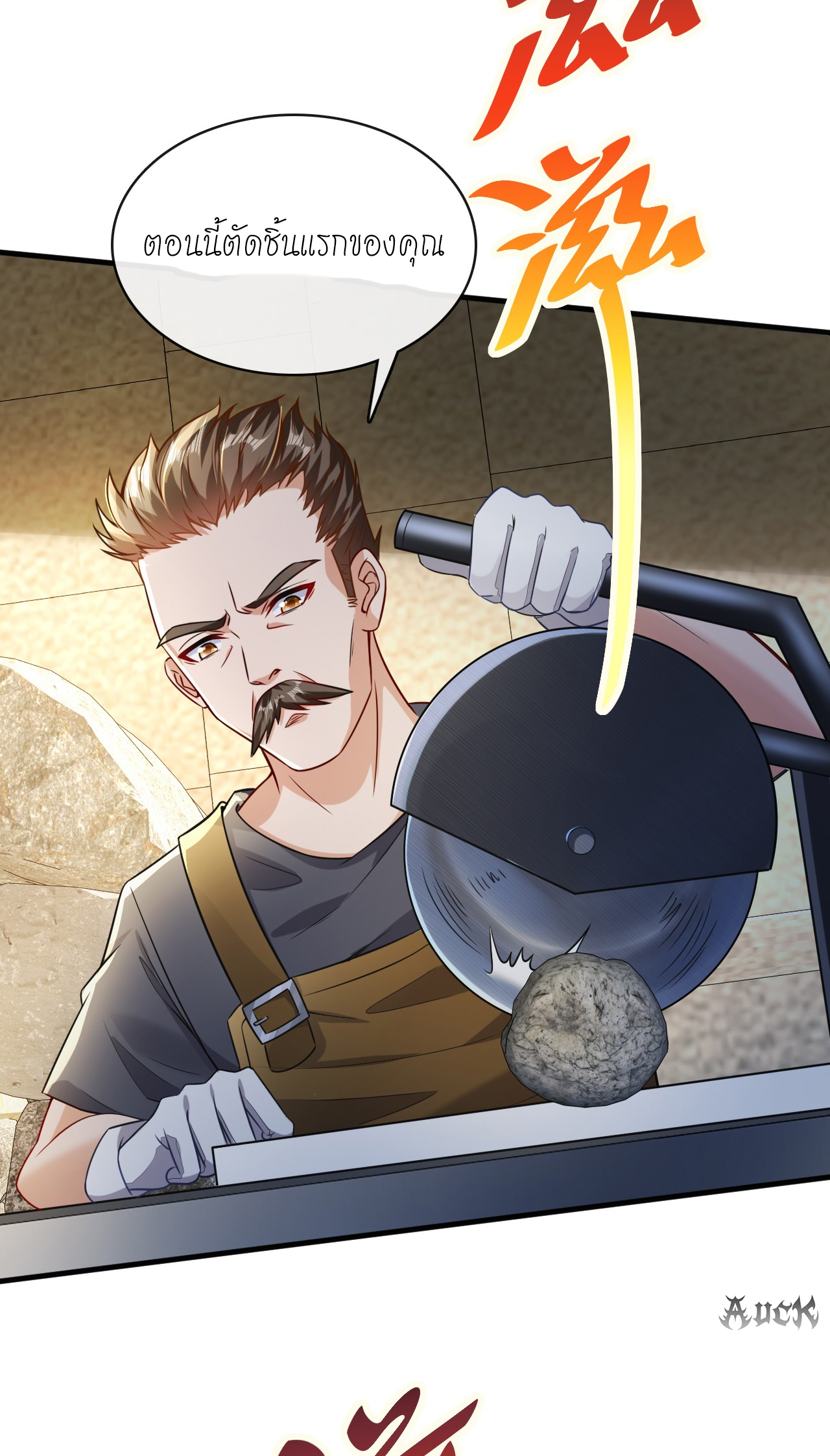 สุดยอดลูกเขยบ้า ตอนที่ 18 หน้า 35