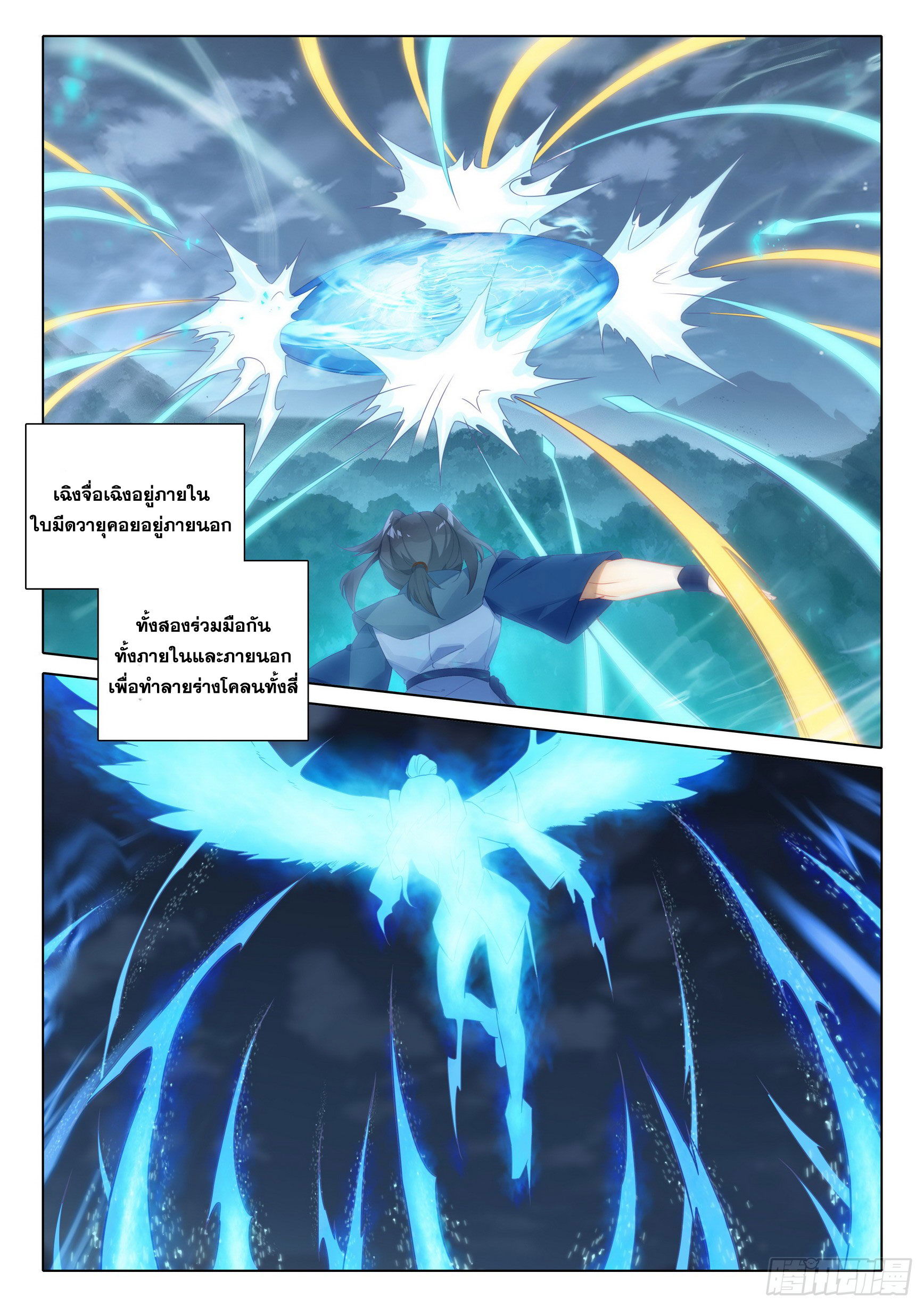 Douluo Dalu 5 - Rebirth of Tang san ตอนที่ 104 หน้า 17