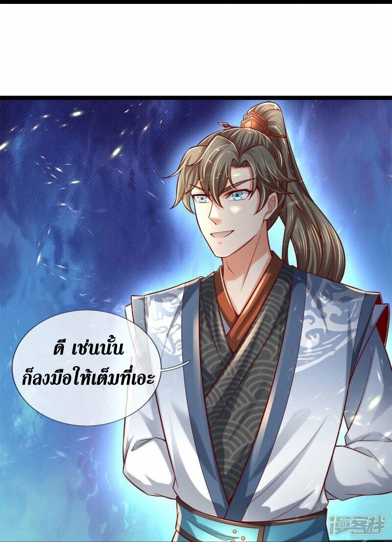 Sky Sword God ตอนที่ 115 หน้า 31