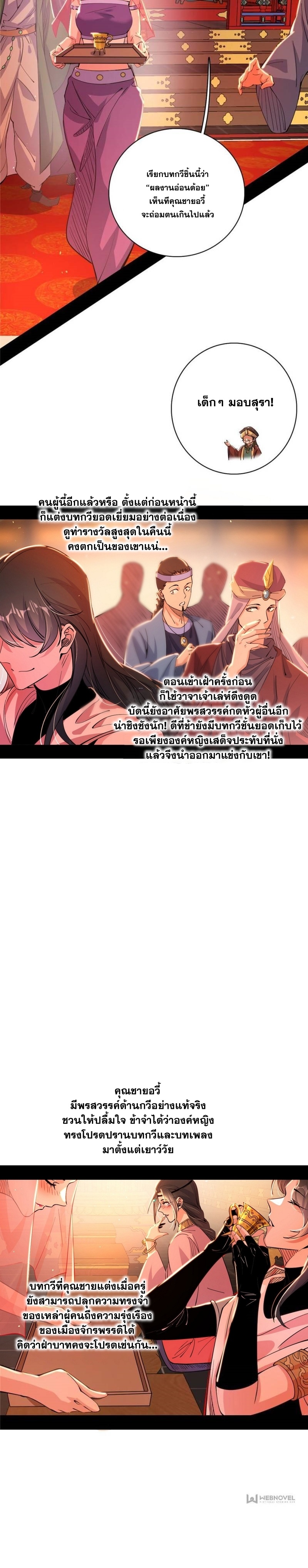 I'm an Evil God ข้าคือจักรพรรดิปีศาจ ตอนที่ 344 หน้า 5