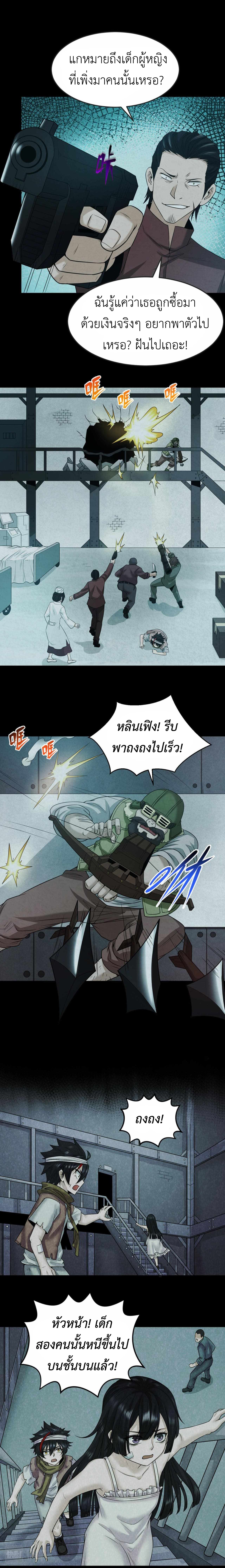 Era of the Haunted - ยุคสมัยแห่งภูตผี ตอนที่ 33 หน้า 3