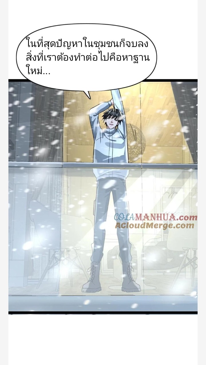 ฉันมีเซฟเฮาว์ในวันโลกาวินาศ ตอนที่ 88 หน้า 11