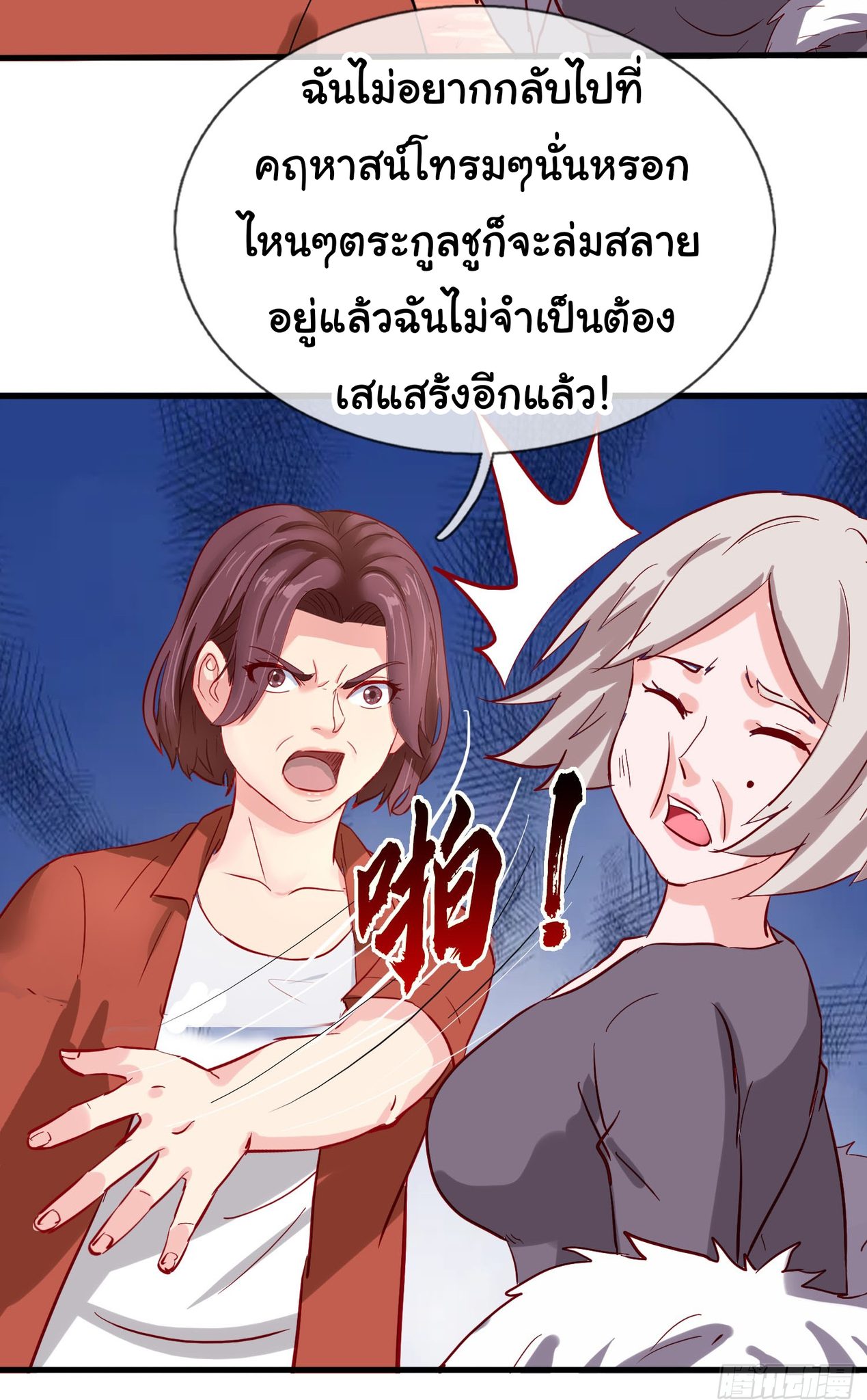 เทพอมตะหวนคืนล้างแค้น ตอนที่ 8 หน้า 5