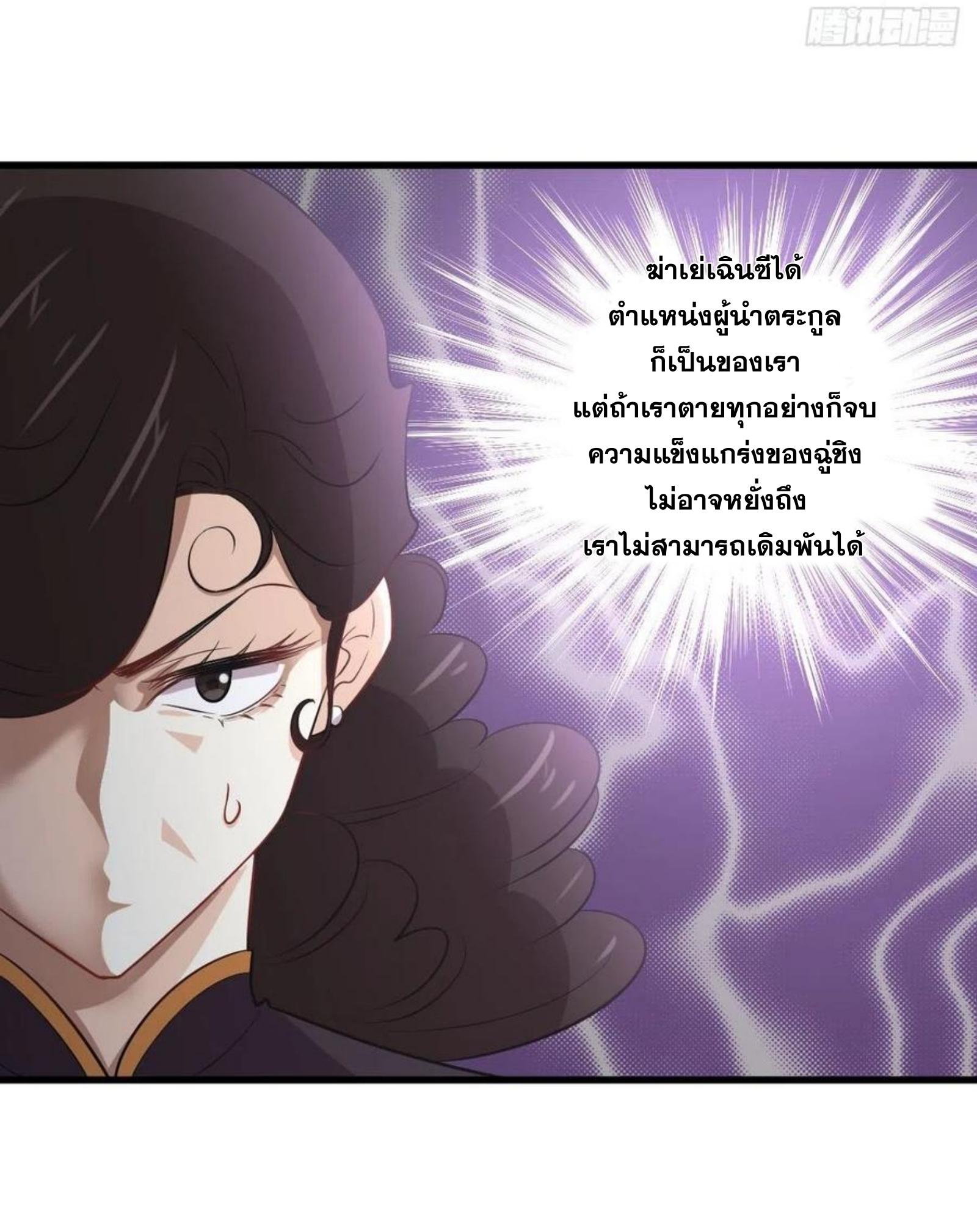 Immortal Swordsman in The Reverse World ข้าเซียนกระบี่ไม่เกาะสตรี ตอนที่ 158 หน้า 3