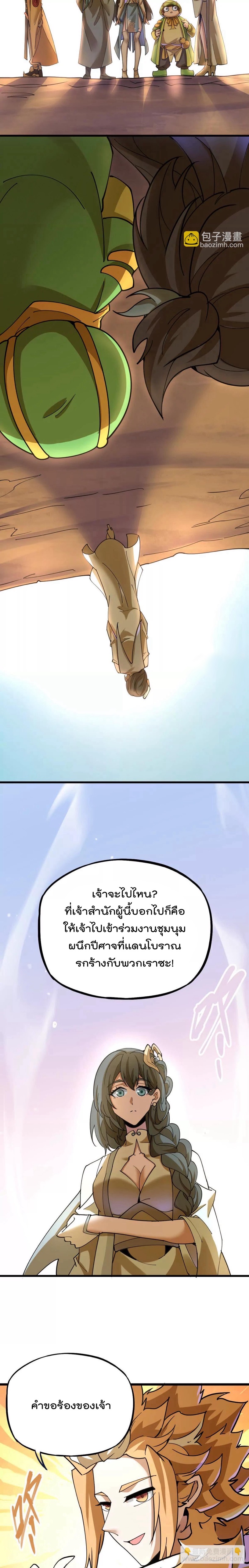 ระบบนิกายที่แข็งแกร่งที่สุด ตอนที่ 40 หน้า 17