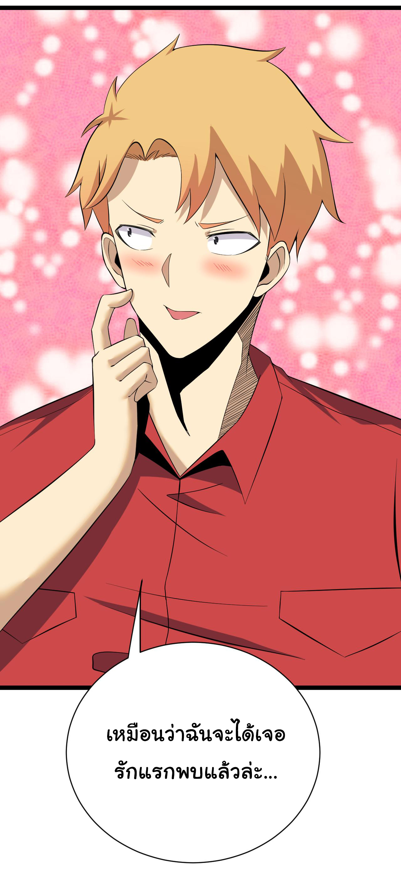 Sanjie Taobao Store ระบบร้านค้าเทพเจ้า ตอนที่ 250 หน้า 3