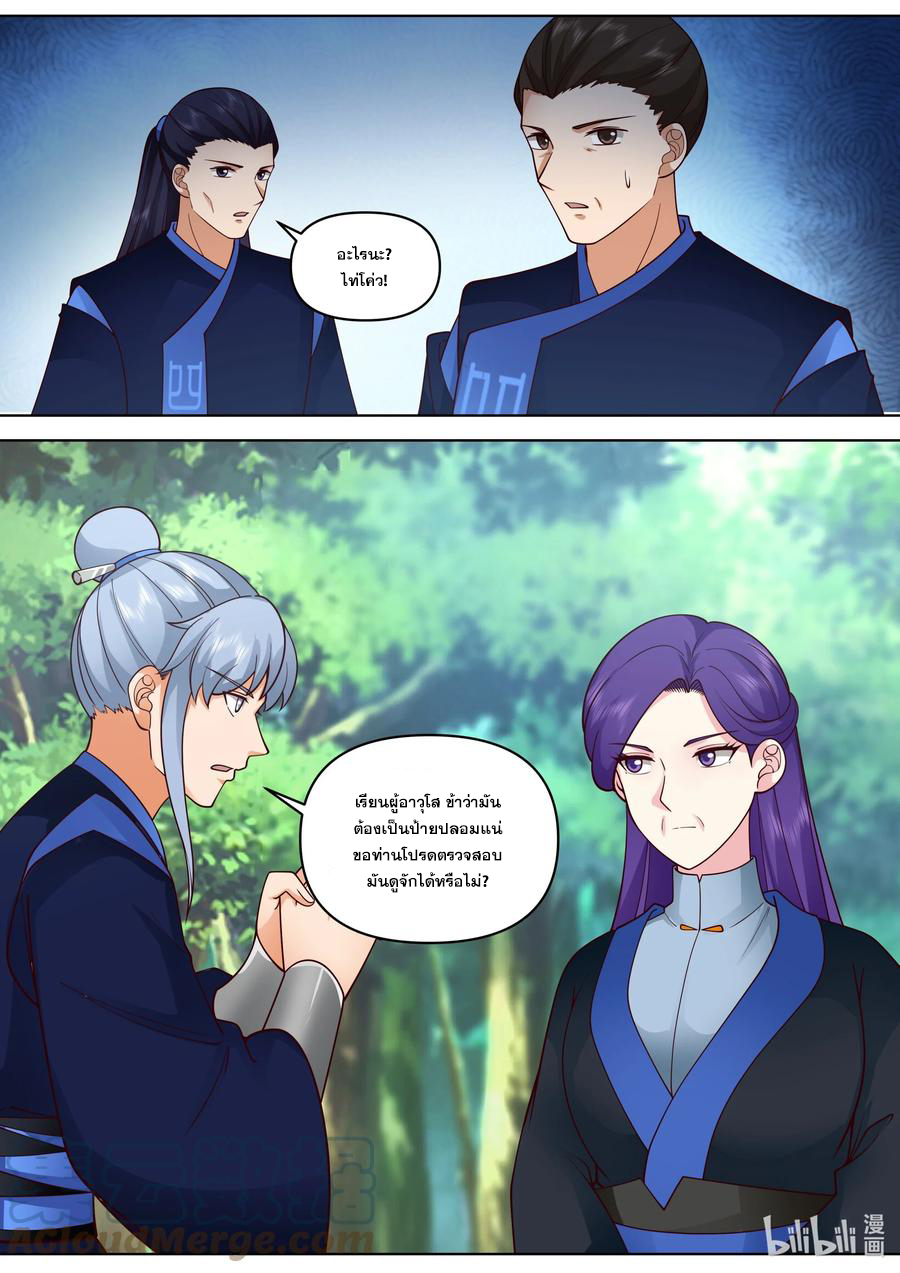 เทพสายฟ้า ราชาสงคราม ตอนที่ 494 หน้า 3