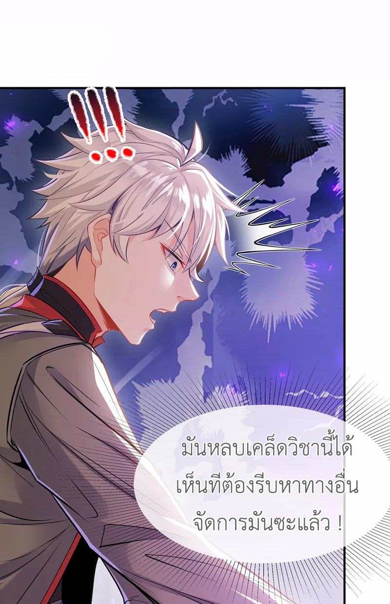 (จบ) Cultivate Immortality in The World of Superpowers (ปรมาจารย์ผู้ฝึกตนในโลกฮีโร่) ตอนที่ 43 หน้า 38