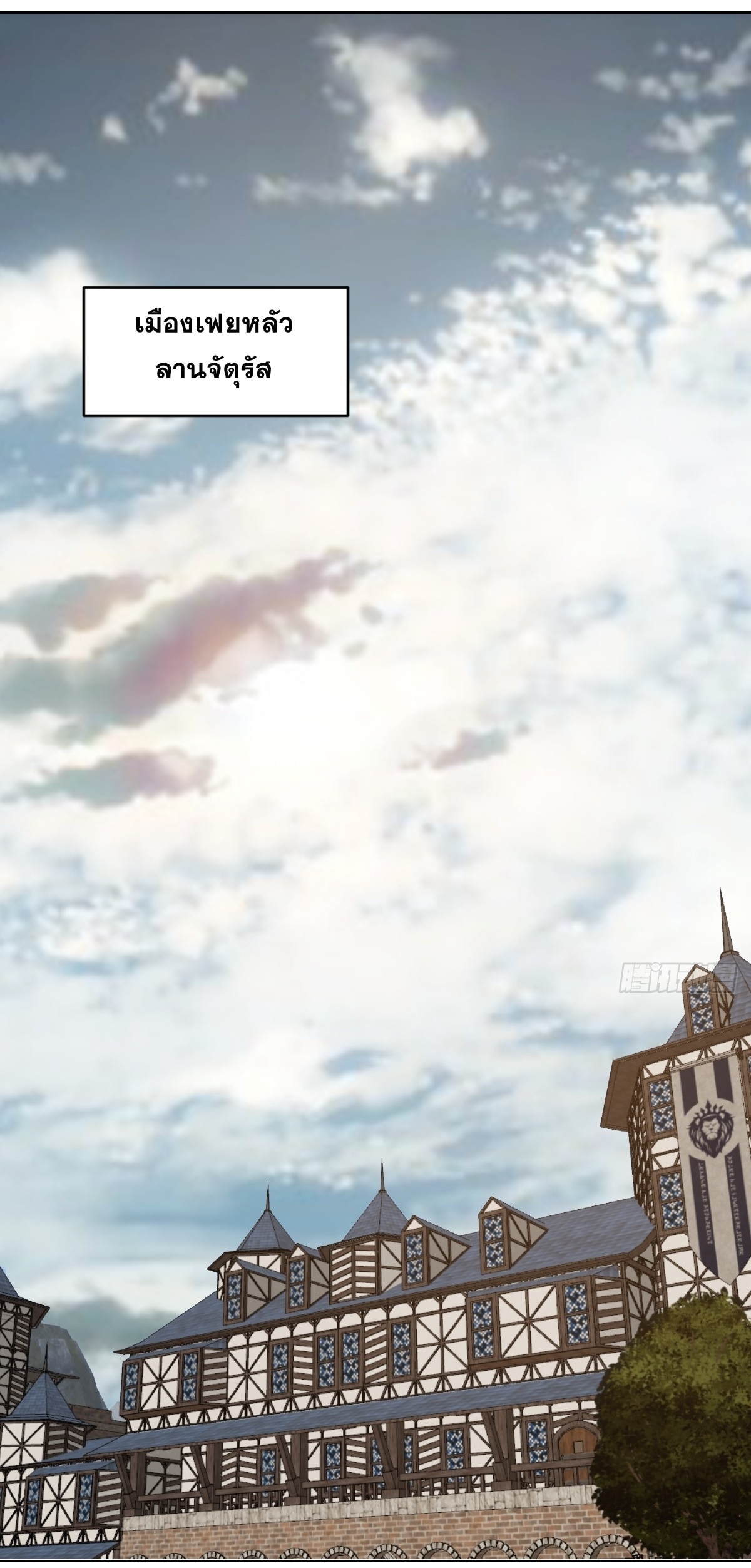 The Last Cultivator ผู้บำเพ็ญเซียนคนสุดท้าย ตอนที่ 7 หน้า 3