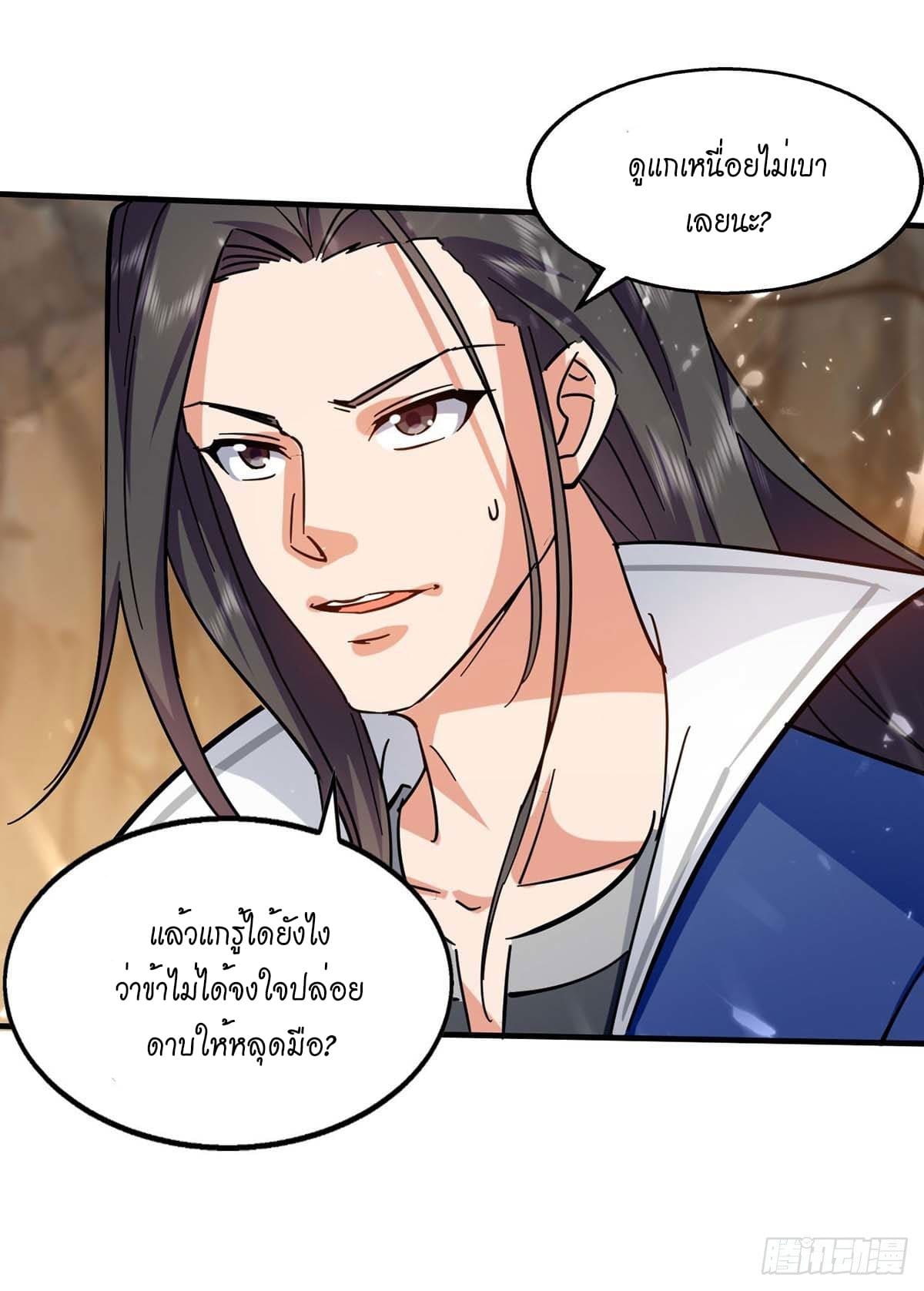 Peerless Martial Spirit ตอนที่ 117 หน้า 2